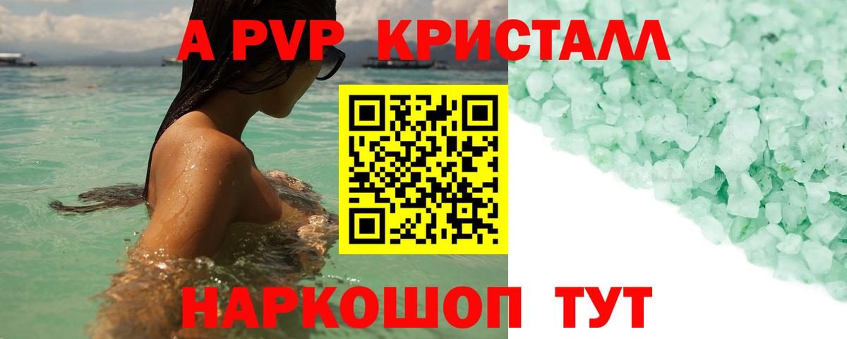 APVP СК  Альфа ПВП кристаллы  APVP СК КРИС  Владикавказ  Вход с VPN 