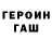 Героин гречка KILL BRO