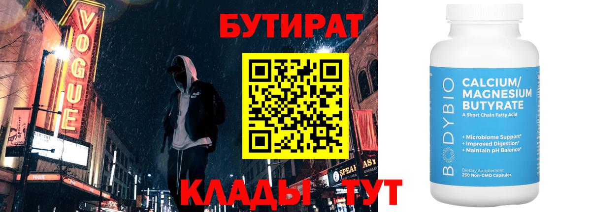 Бутират BDO 33%  Бутират  Владикавказ 