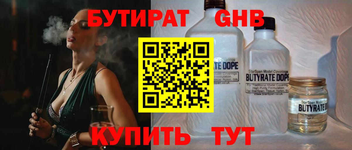 Бутират бутик Владикавказ