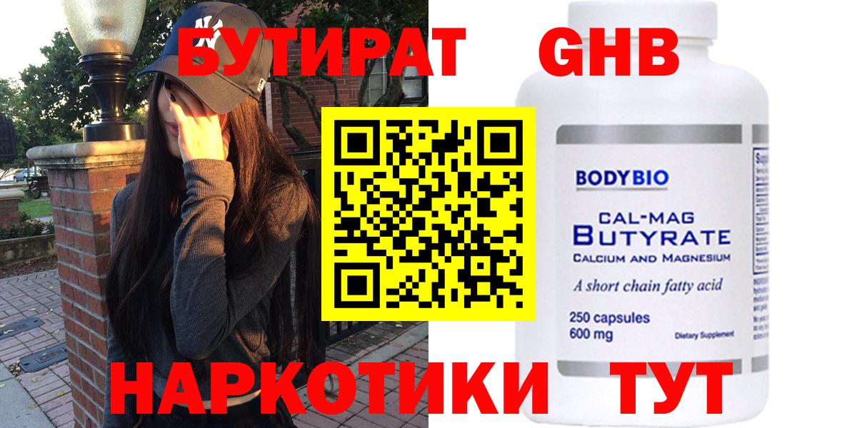 БУТИРАТ  БУТИРАТ вода  Вход с VPN  Владикавказ 