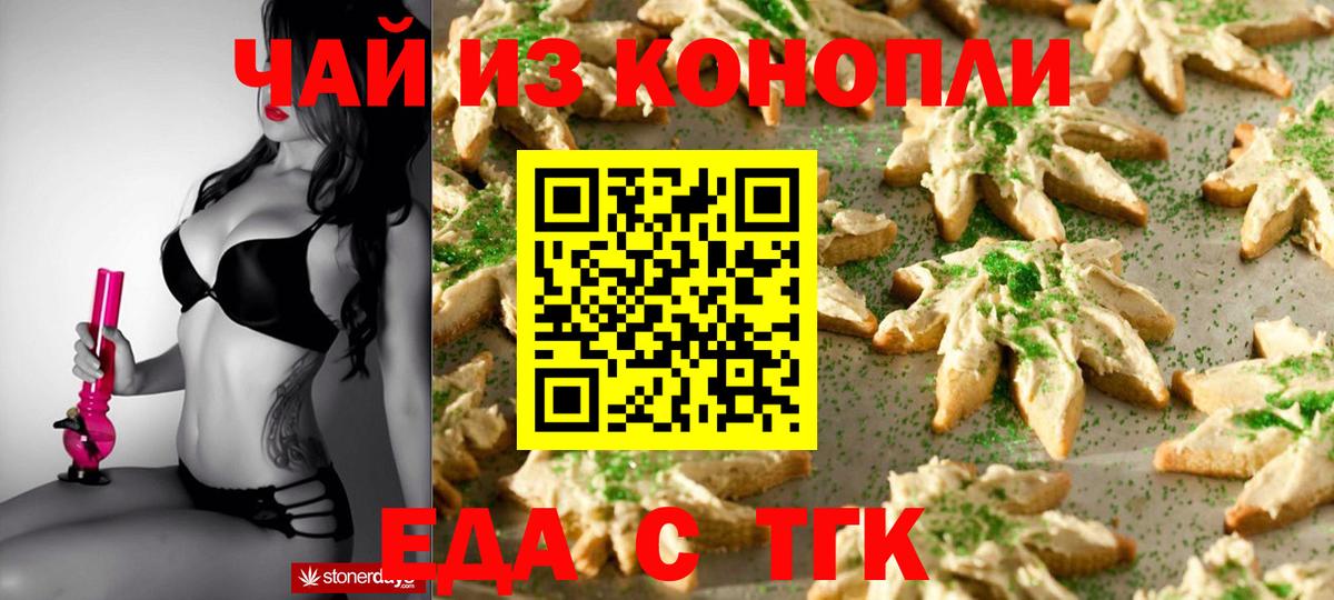 Печенье с ТГК марихуана Владикавказ