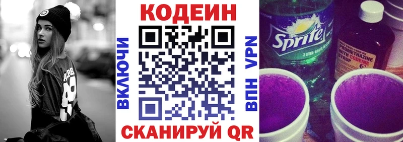 Codein напиток Lean (лин)  что такое   Владикавказ 