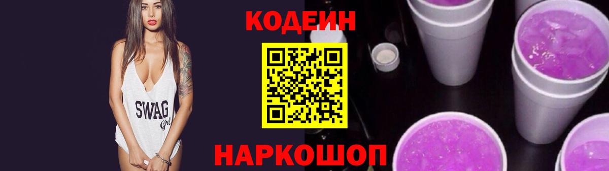 Владикавказ  Codein Purple Drank  Вход с VPN 