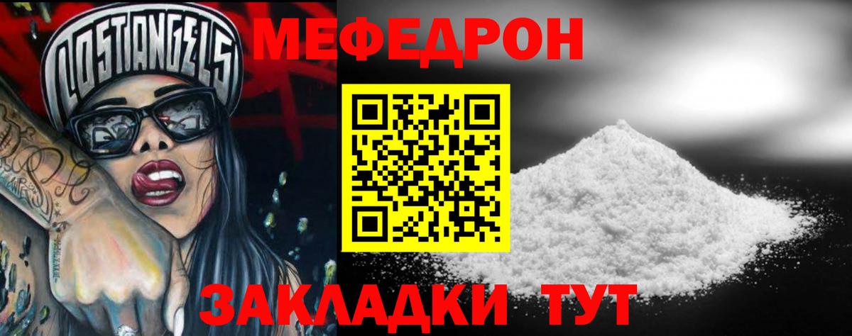 МЕФ  Вход с VPN  Владикавказ  omg tor  Меф мука 