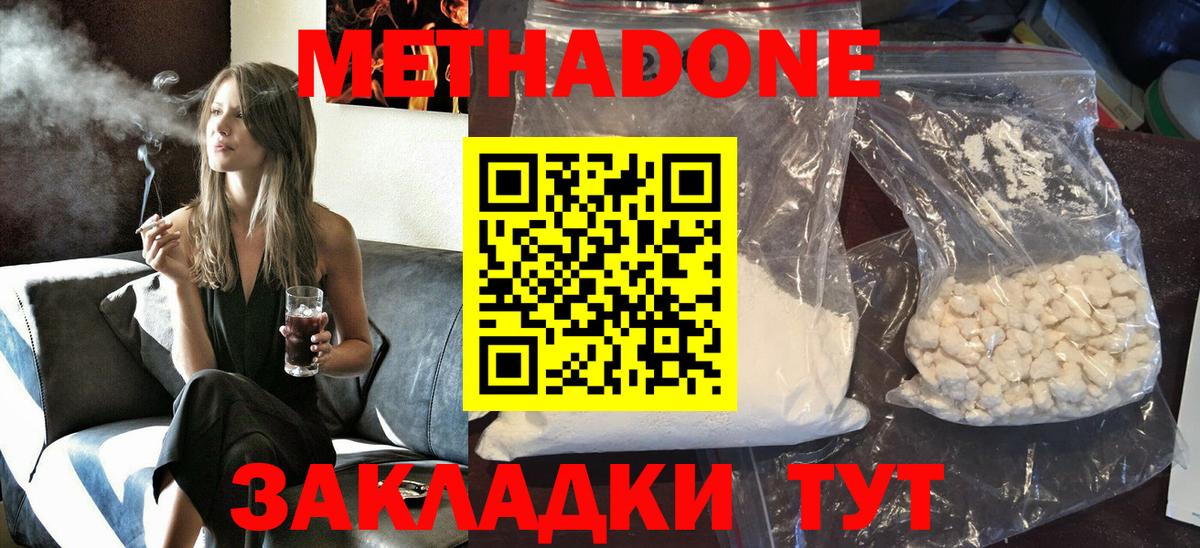 Метадон мёд Владикавказ